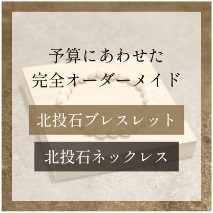 日本産＋台湾産 玉投石（予算にあわせた完全オーダーメイド）