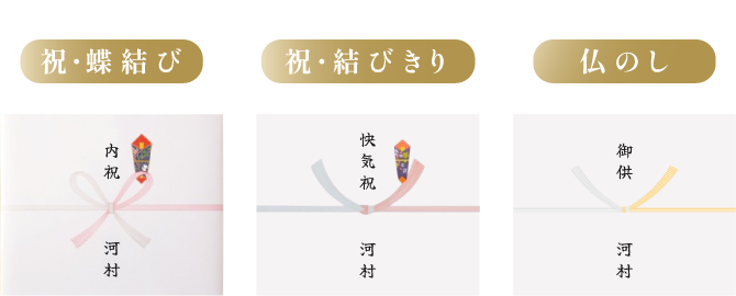 無料の熨斗（のし）見本